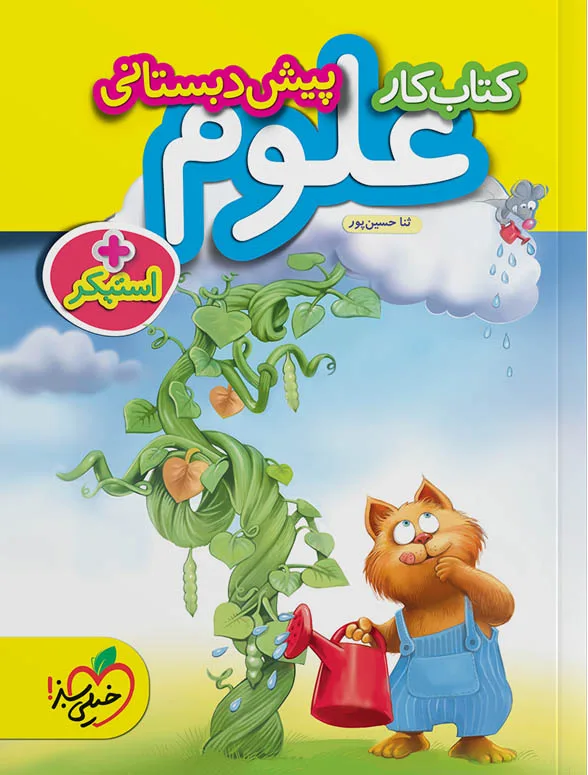 Expériences scientifiques