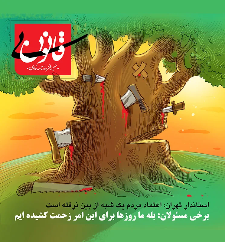 Illustration éditoriale — arbre blessé, couverture du magazine Qanoun, Sana Hosseinpour