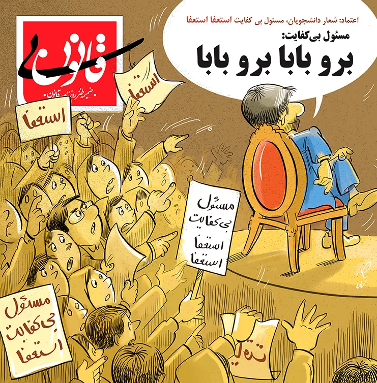 Couverture de magazine — scène humoristique animée, Sana Hosseinpour