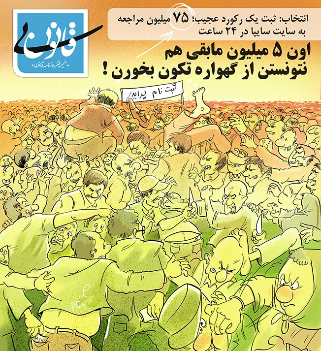 Couverture de magazine satirique — scène de foule animée, Sana Hosseinpour