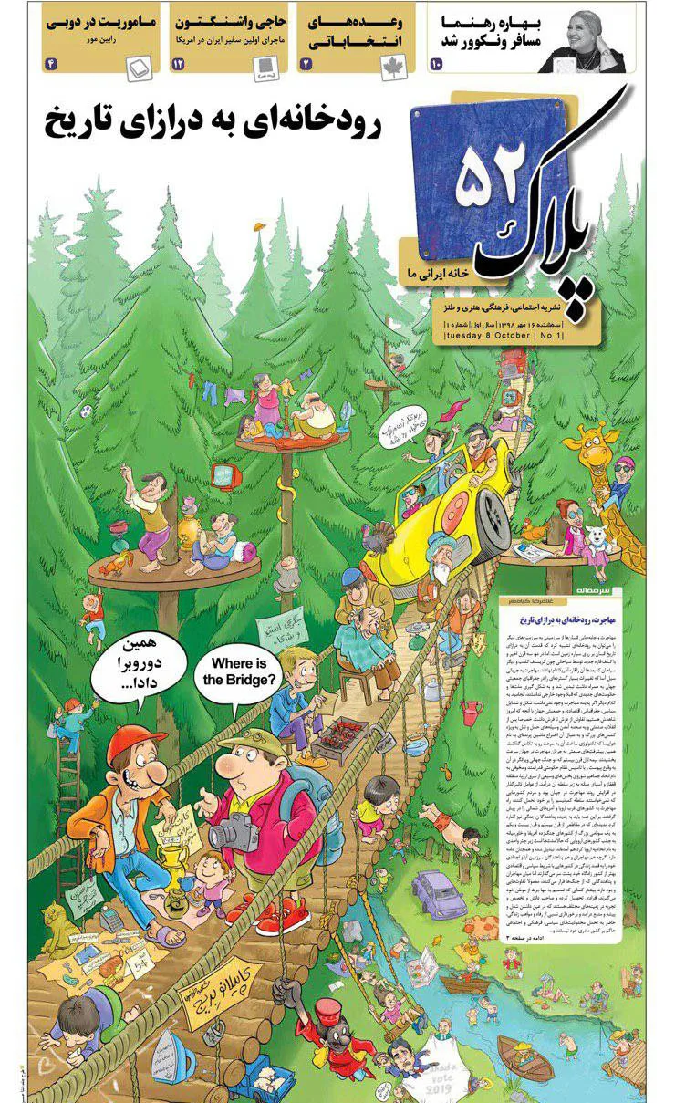 Couverture du magazine Palarak — enfants en excursion dans une forêt, Sana Hosseinpour